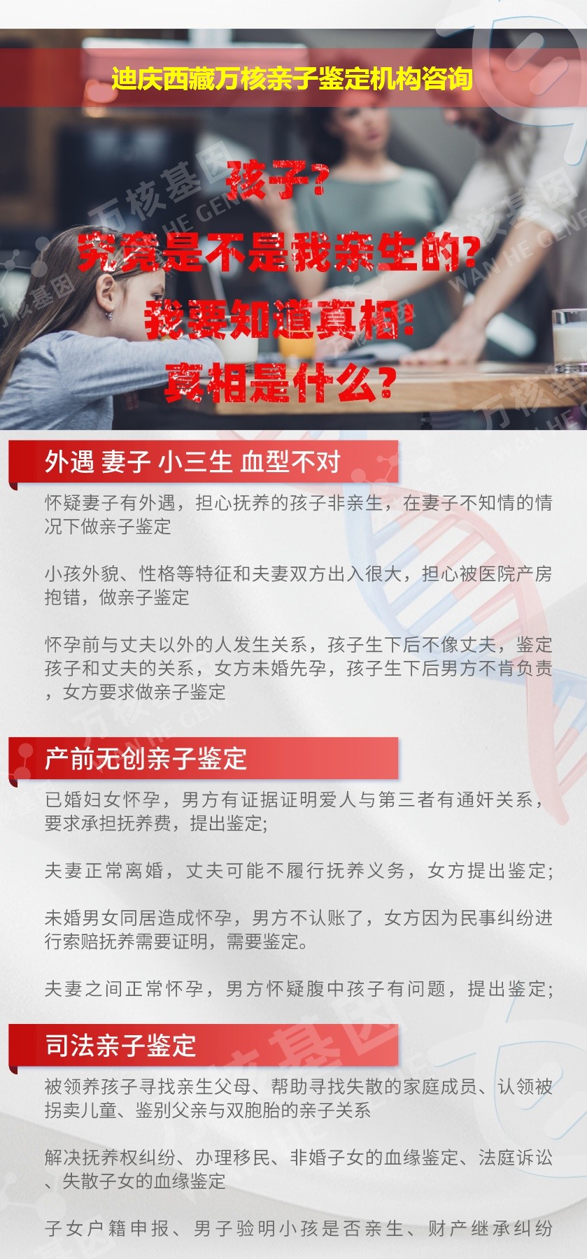 迪庆西藏正规亲子鉴定中心鉴定介绍